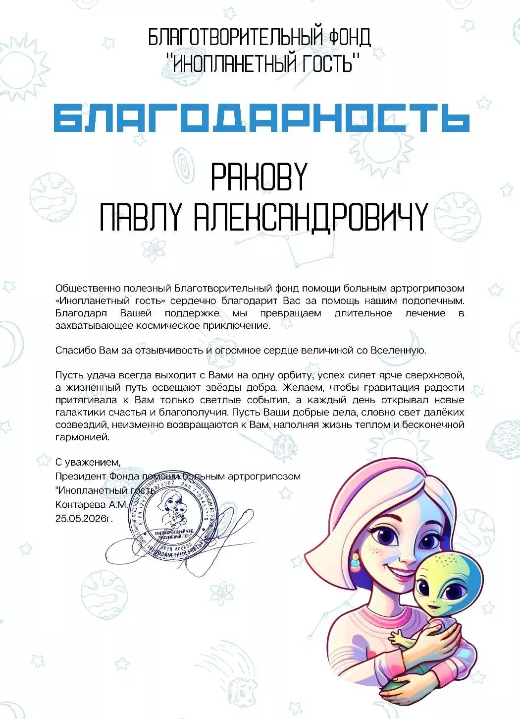 Иноплатеный гость Павлу