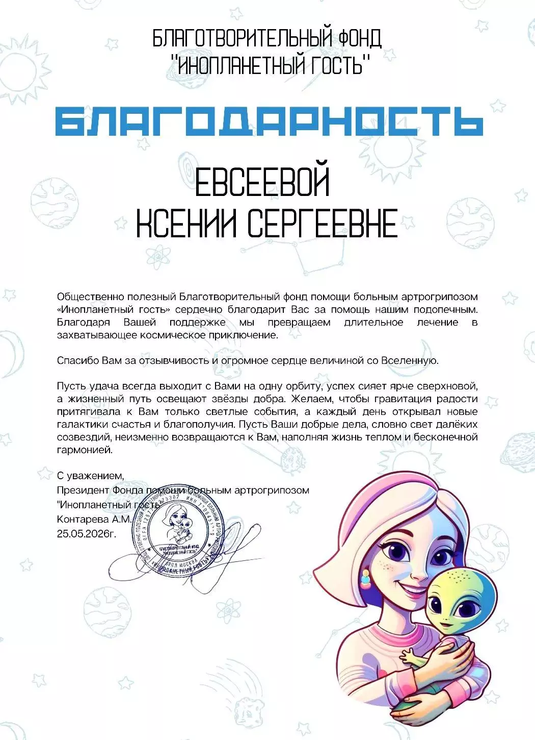 Инопланетный гость Ксении