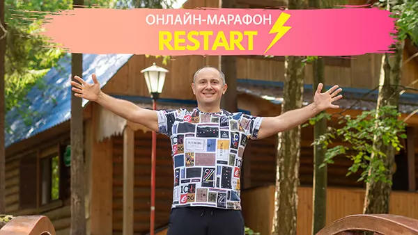 Restart — онлайн-марафон от Павла Ракова и экспертов-блогеров