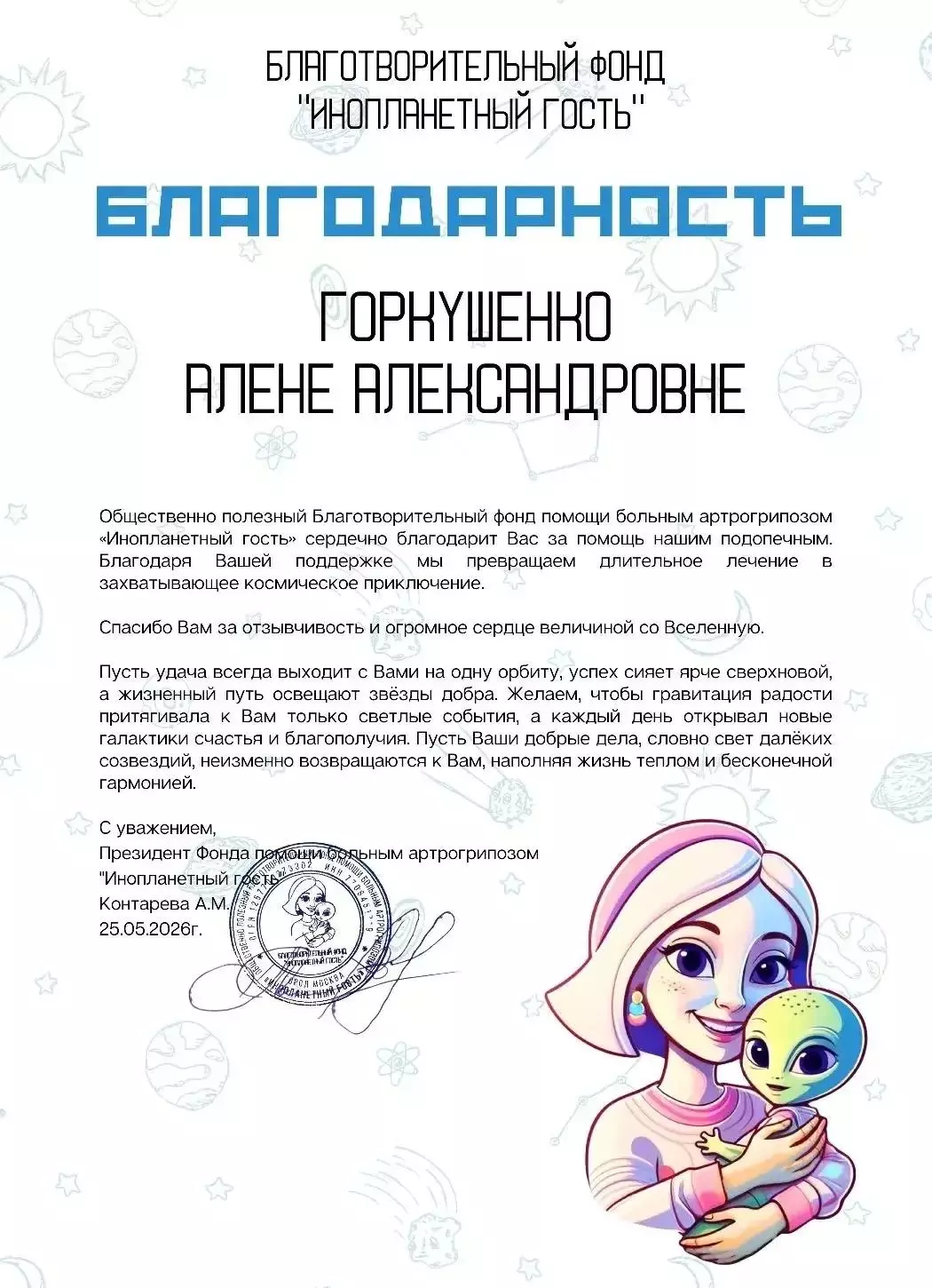 Инопланетный гость Алене