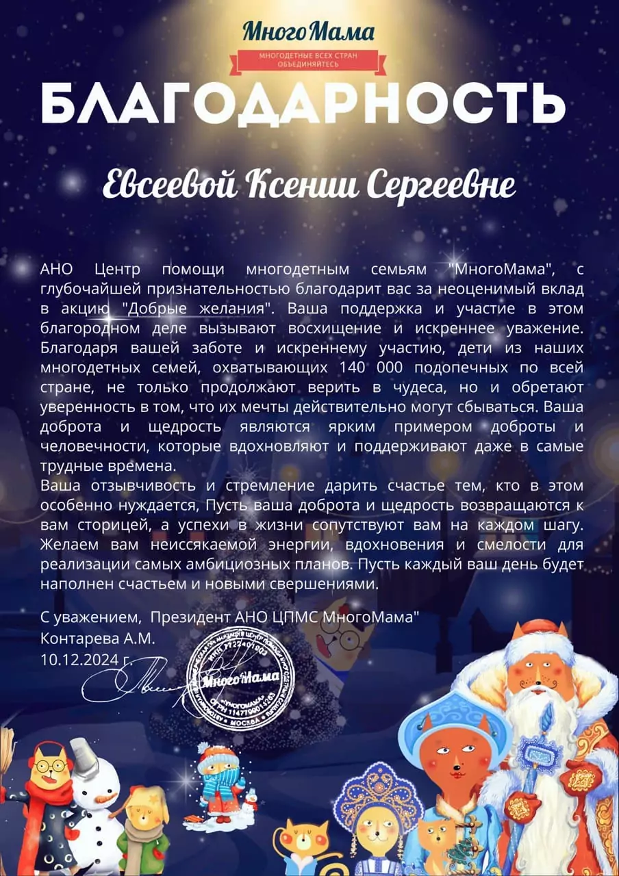 Многомама Ксении