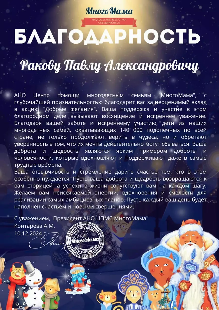 Многомама Павлу