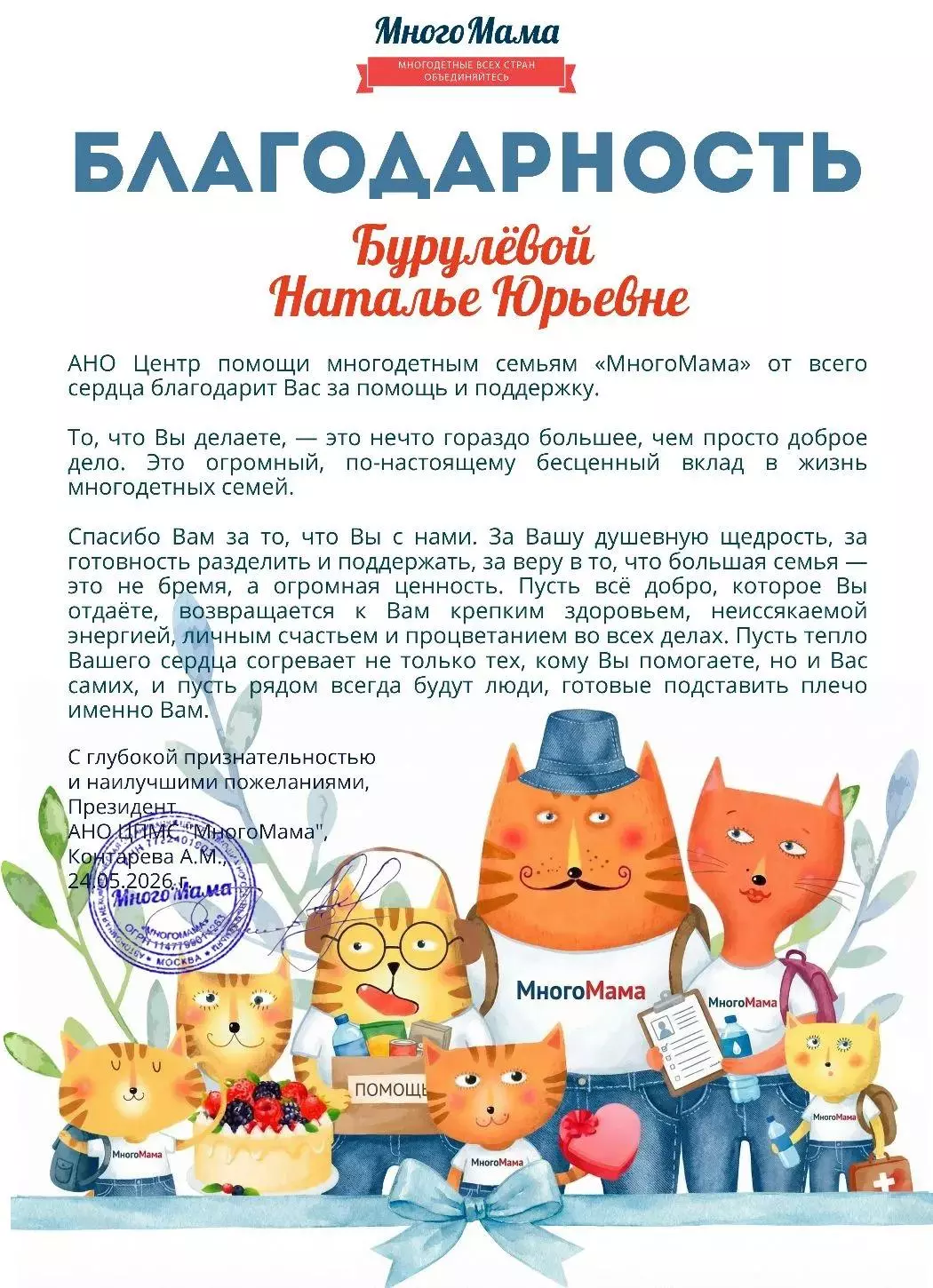 Многомама Наталье