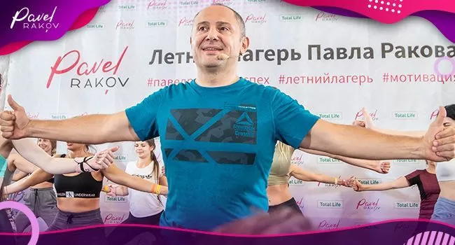 Летний лагерь Павла Ракова