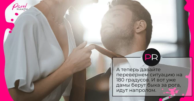 Дамы берут быка за рога zapoluchit-lyubogo-01.png