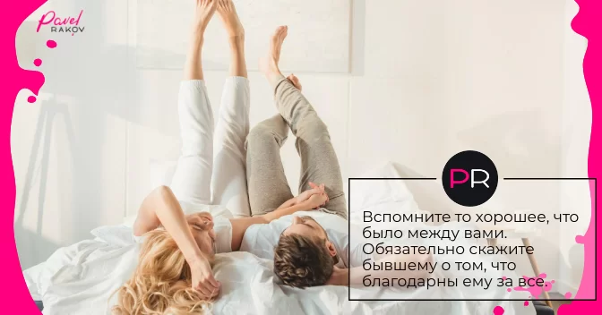 Как вернуть бывшего dobivatsya-muzhchinu-5.png