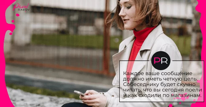 Каждое ваше сообщение должно иметь четкую цель. po-perepiske-01.png