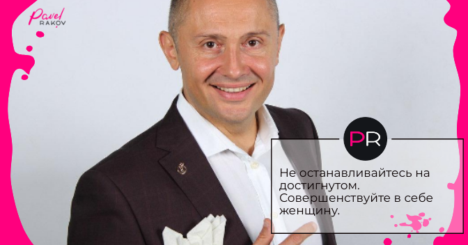 Не останавливайтесь на достигнутом. kak-devushki-zavoevyvayut-4.png