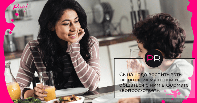 Сына надо воспитывать «короткой» муштрой и общаться с ним в формате «вопрос-ответ». vospitanie-malchikov-04.png