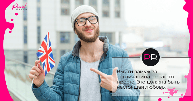 Какие мужья выходят из чопорных англичан? zamuzh-za-inostrantsa-3.png