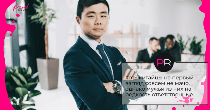 Выйти замуж за китайца прекрасная идея! zamuzh-za-inostrantsa-4.png