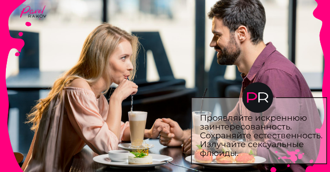 Проявляйте женские качества page-02.png