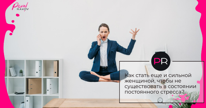 Как стать сильной женщиной? ego-velichestvo-schaste-1.png
