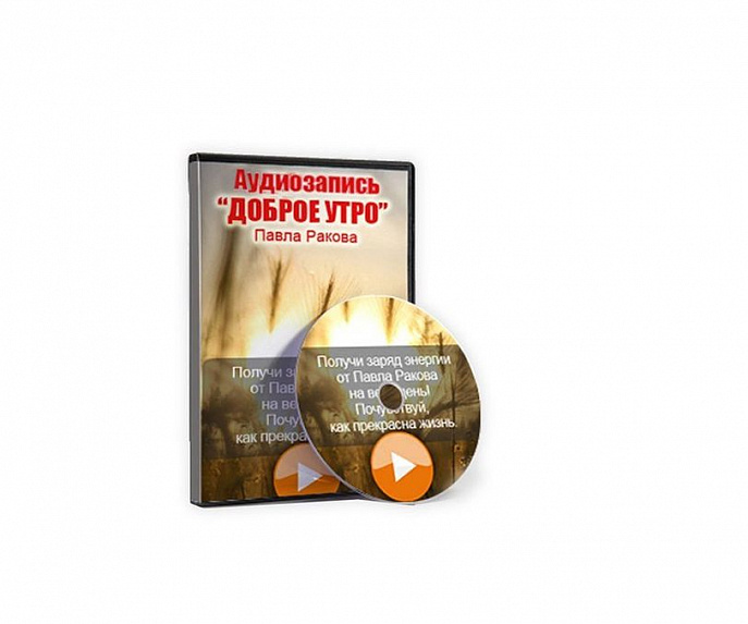 Аудиозапись "Доброе утро" Аудиозапись "Доброе утро"
